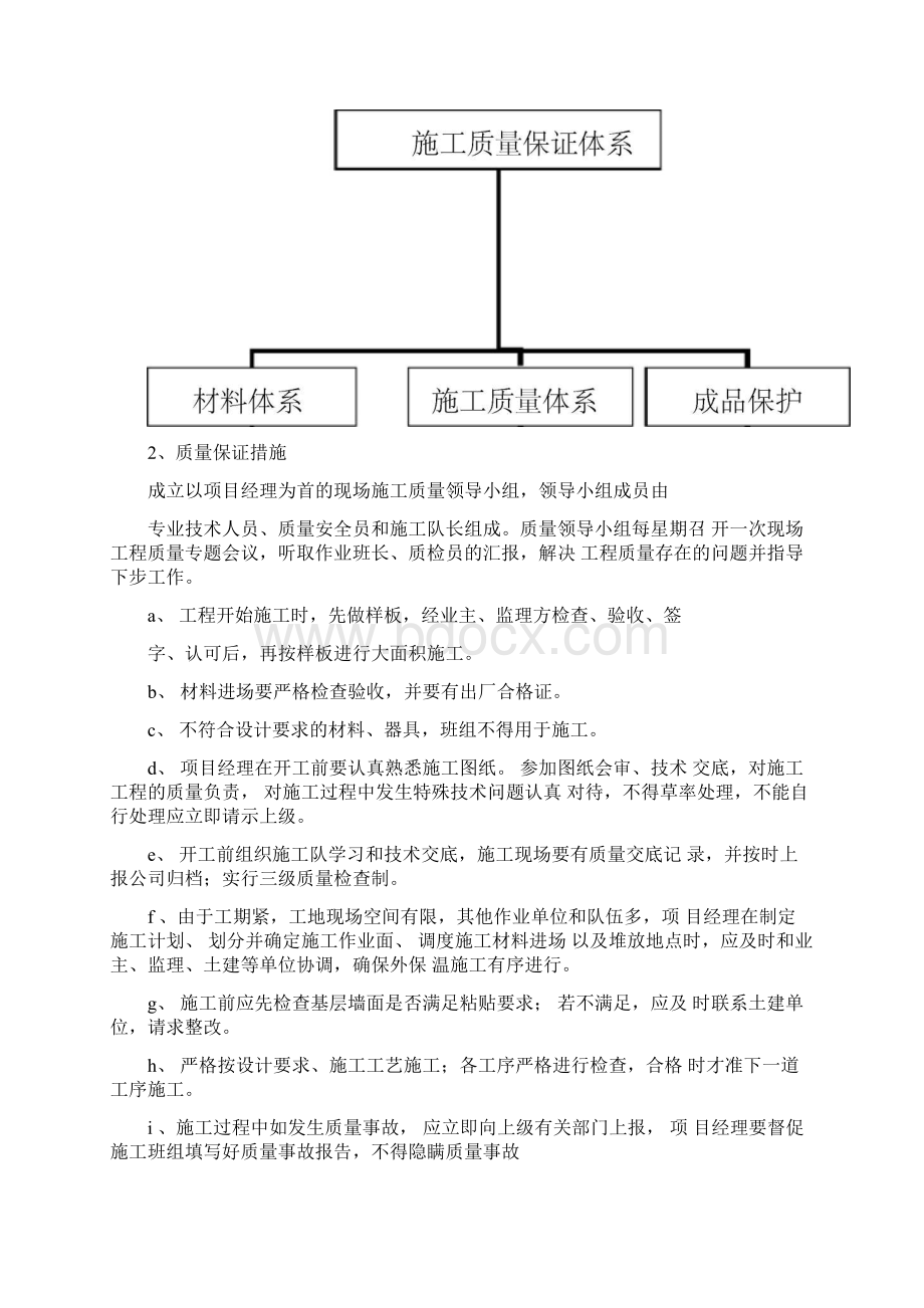 发泡陶瓷保温板施工方案.docx_第2页