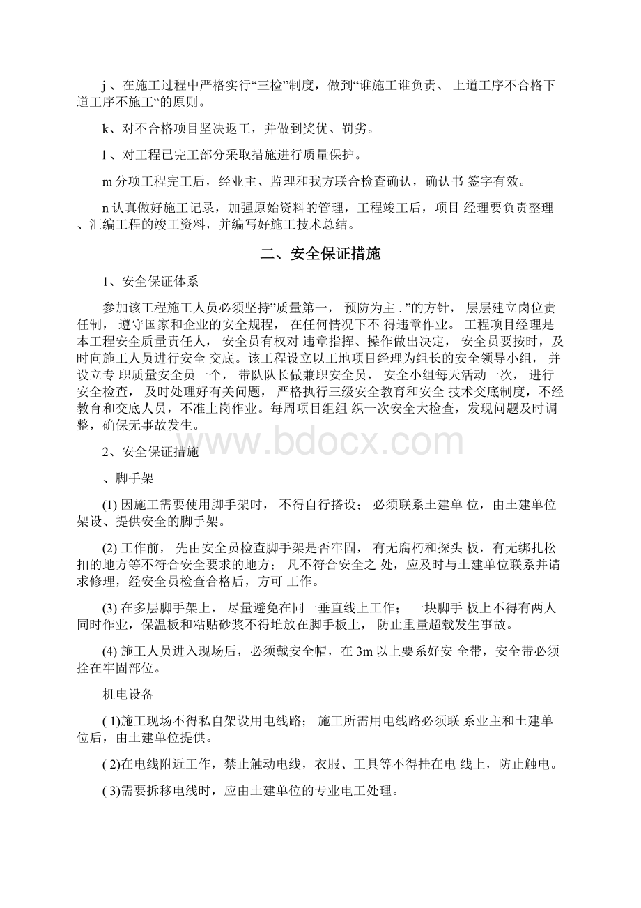 发泡陶瓷保温板施工方案.docx_第3页