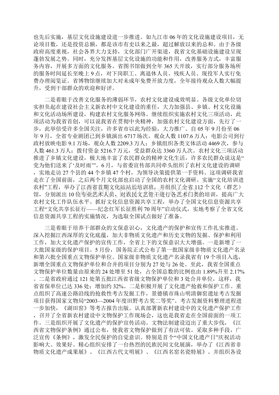 江西省文化厅工作总结第四稿Word文档下载推荐.docx_第3页