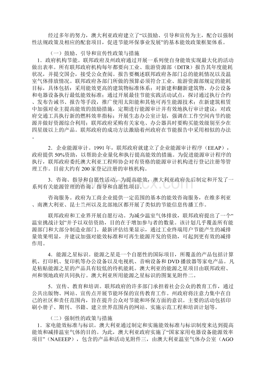 能源行业管理大全节能政策赴澳大利亚和新西兰考察报告.docx_第2页