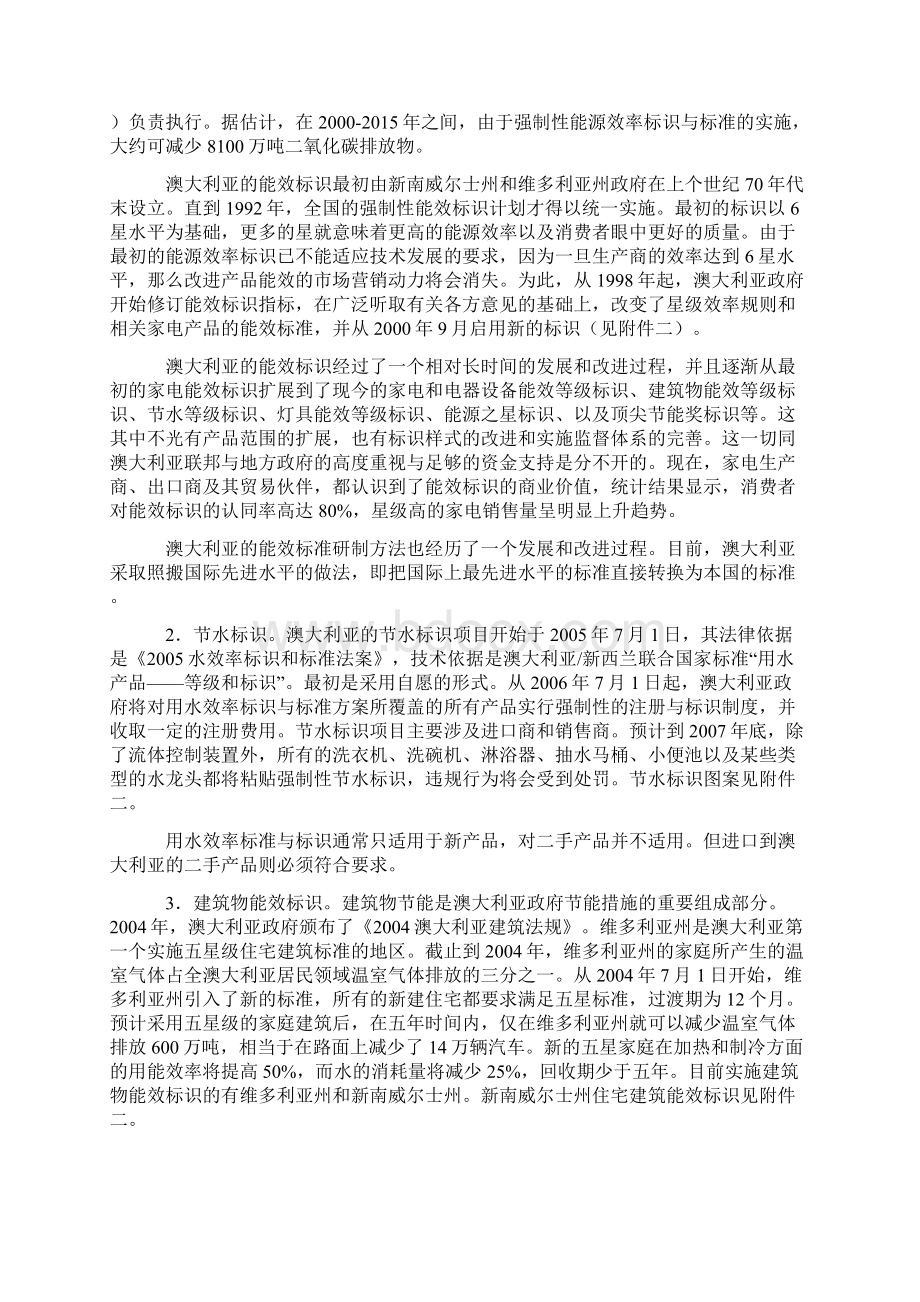 能源行业管理大全节能政策赴澳大利亚和新西兰考察报告.docx_第3页