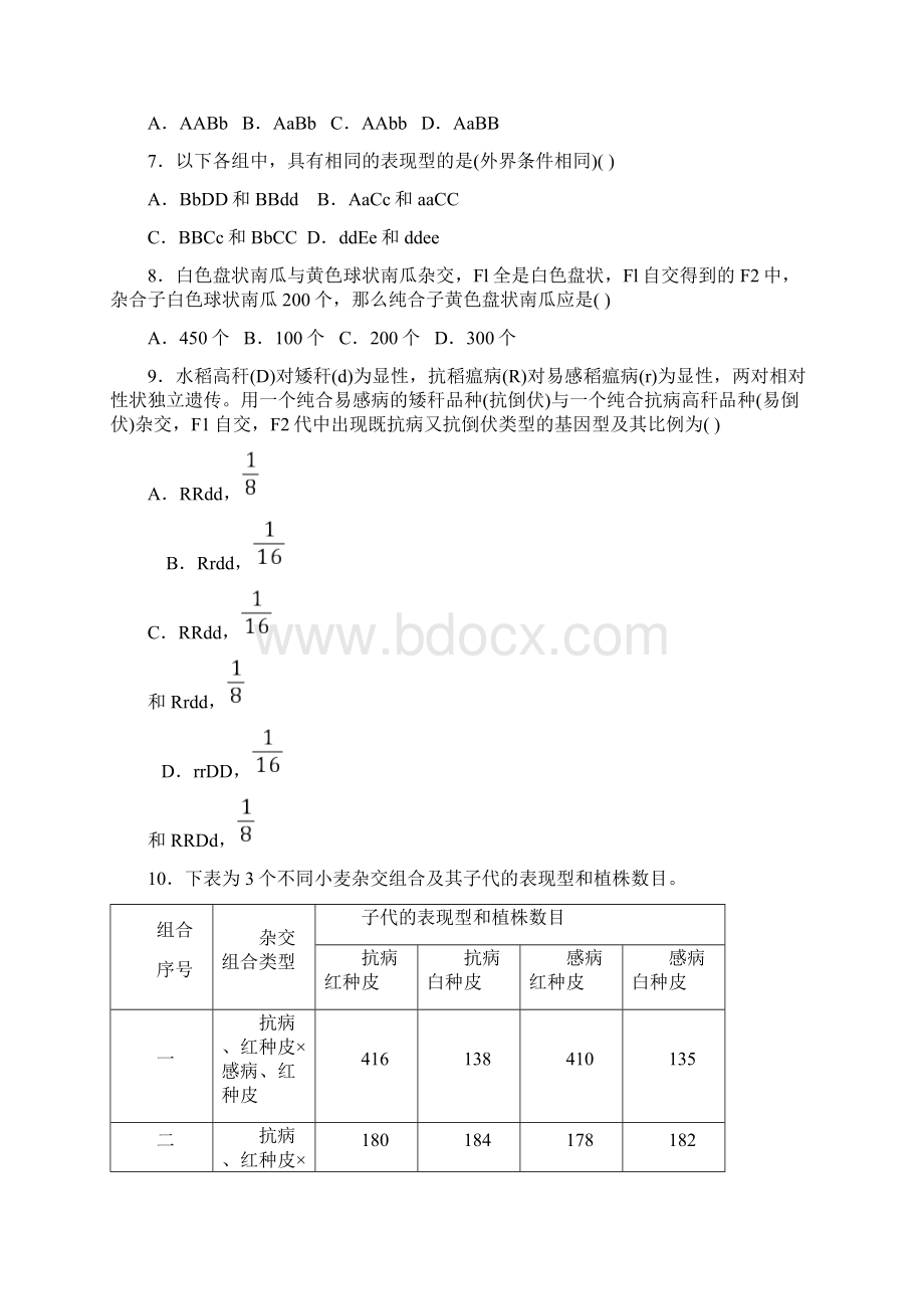 生物必修2第14章测试题.docx_第2页