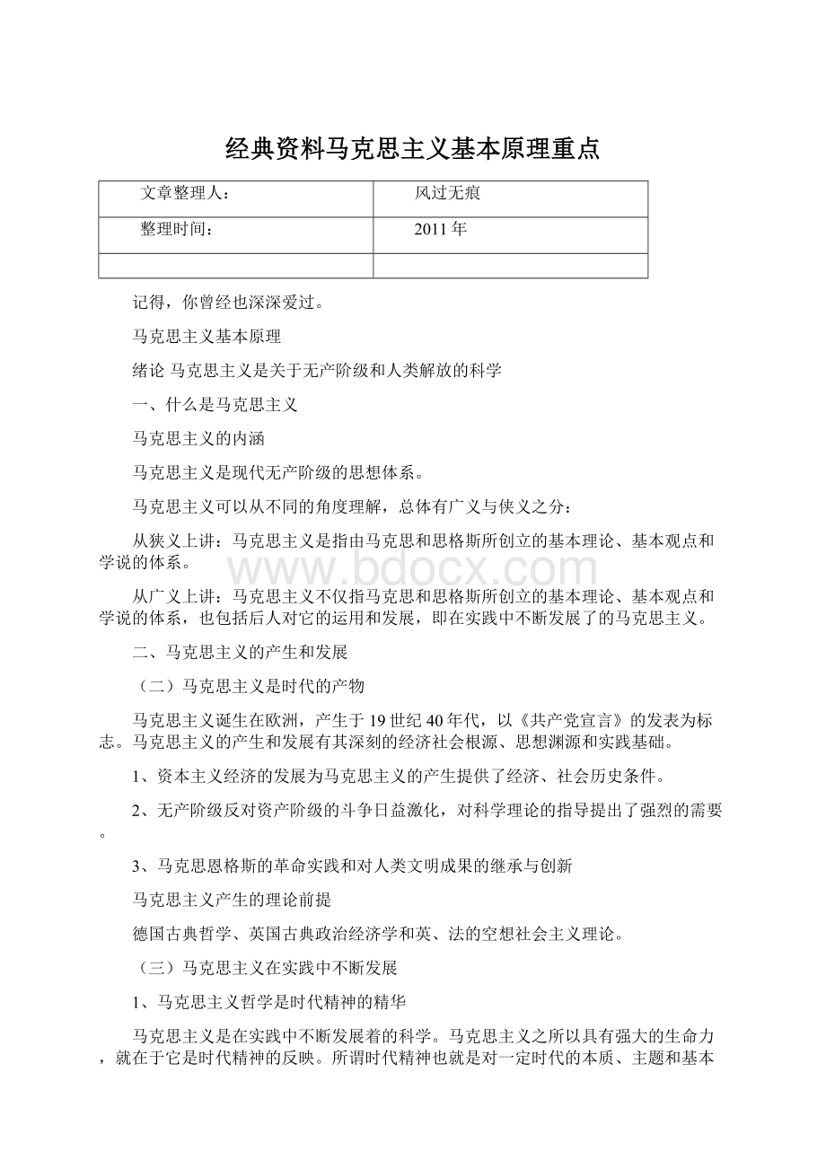 经典资料马克思主义基本原理重点.docx