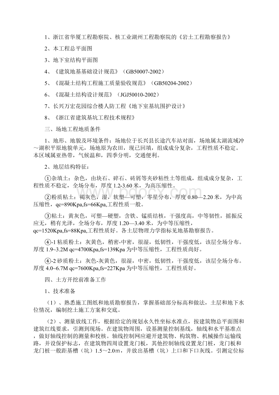 深基坑支护方案.docx_第2页