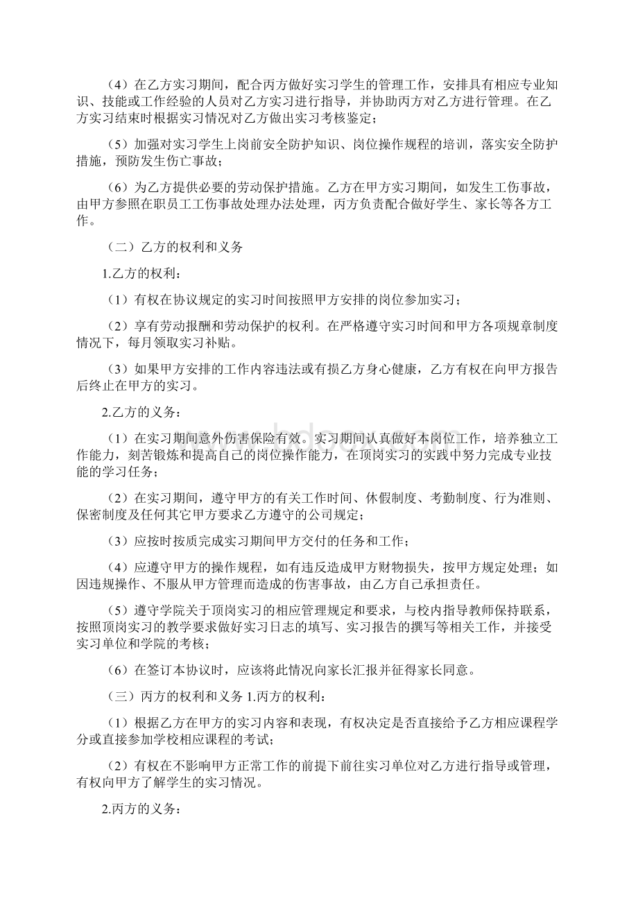 学生实习三方协议模板2篇Word下载.docx_第2页