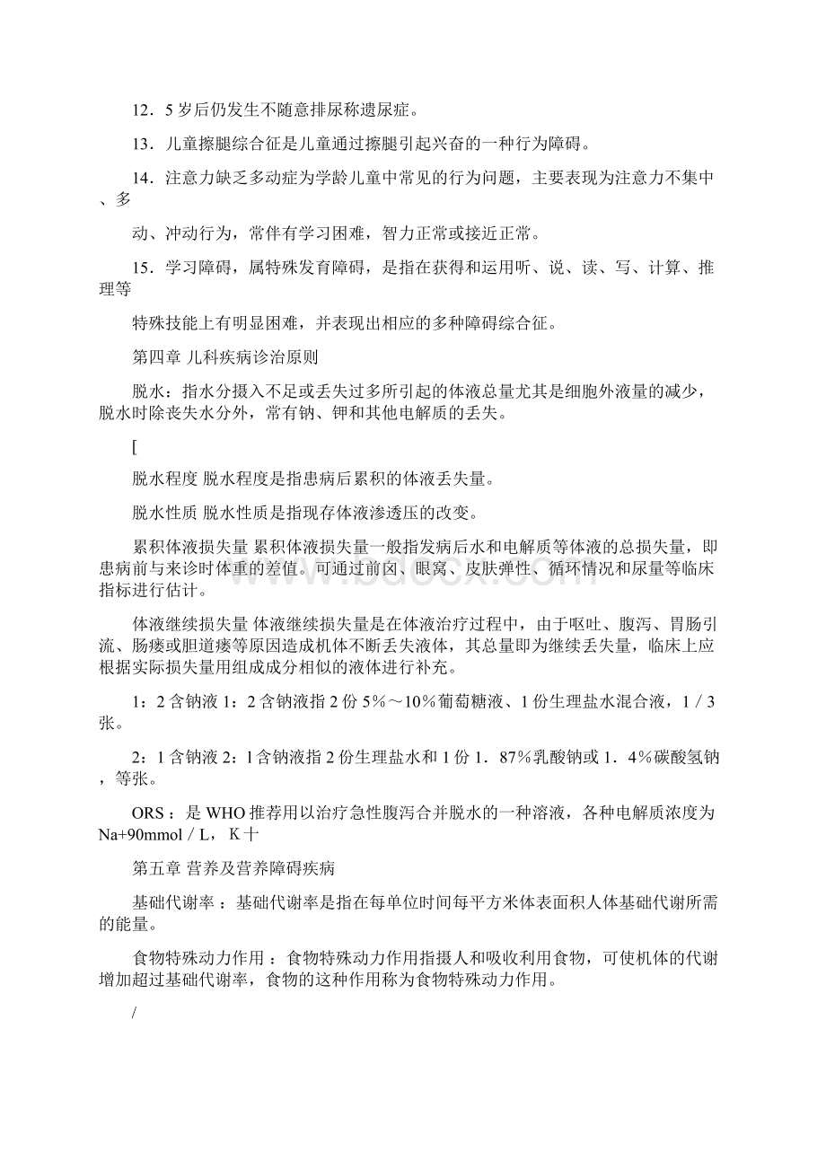 儿科学名词解释Word下载.docx_第2页