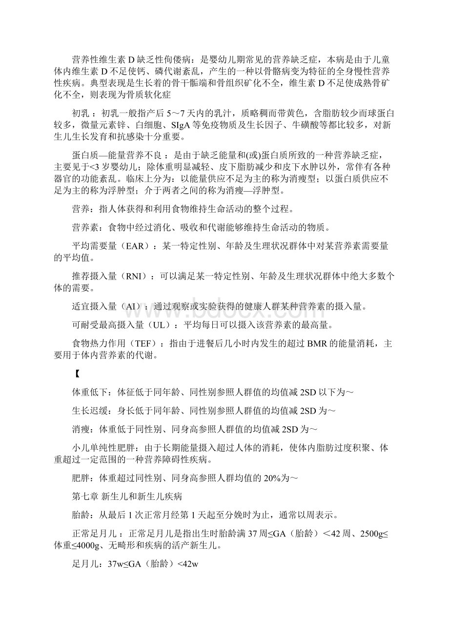 儿科学名词解释.docx_第3页