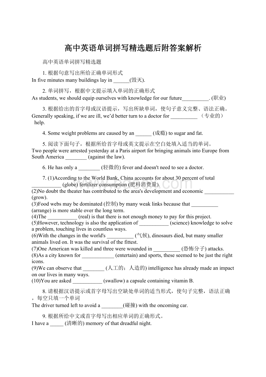 高中英语单词拼写精选题后附答案解析.docx_第1页