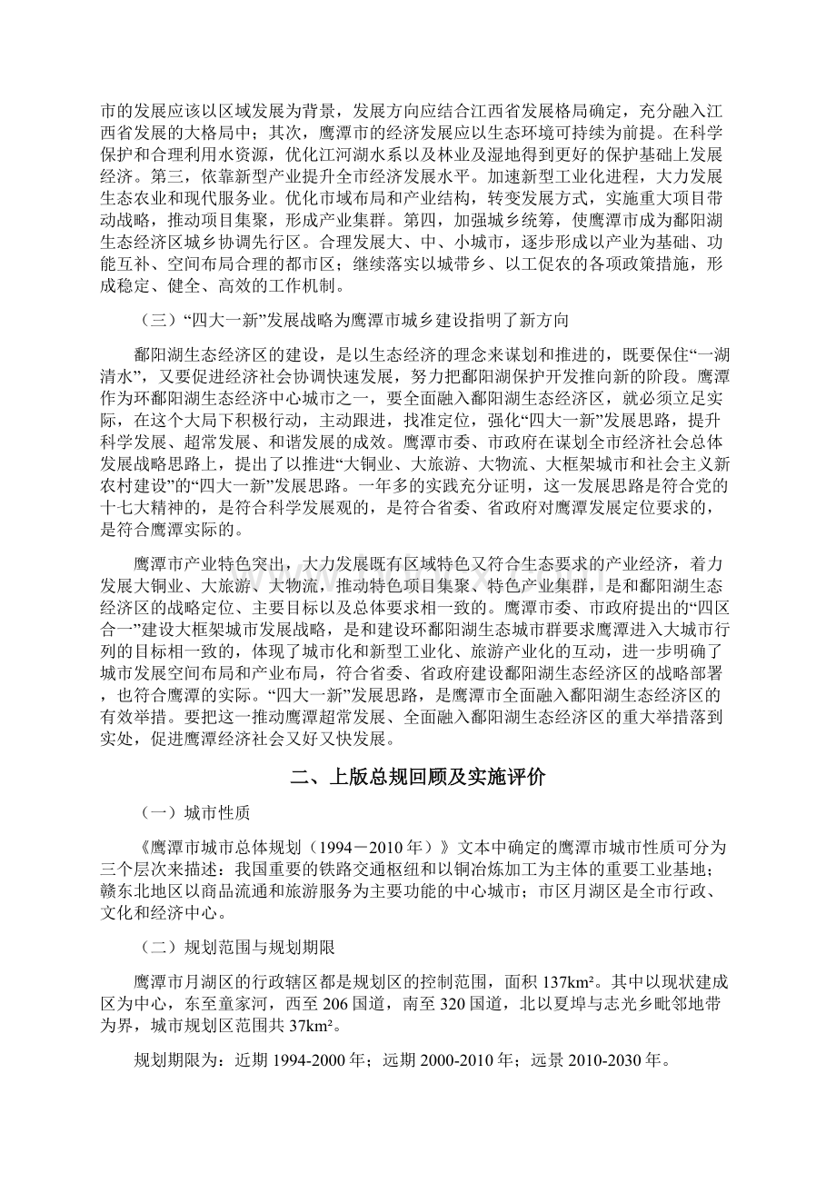 02江西省鹰潭市城市总体规划说明.docx_第2页