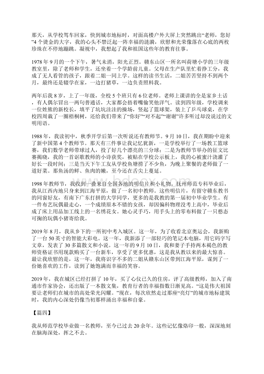 我和我的祖国征文五篇.docx_第3页