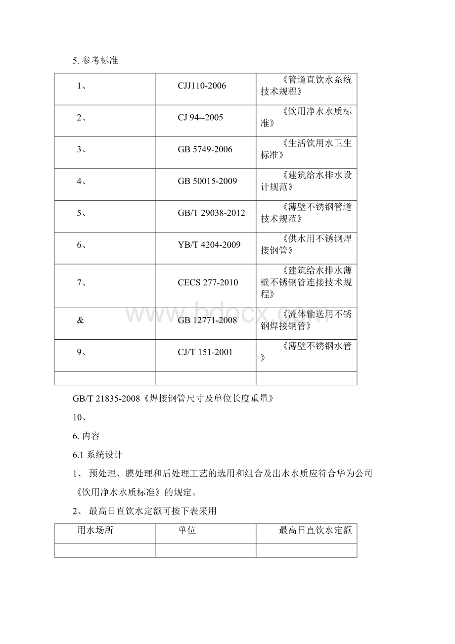 华为直饮水设计规范Word文档格式.docx_第3页