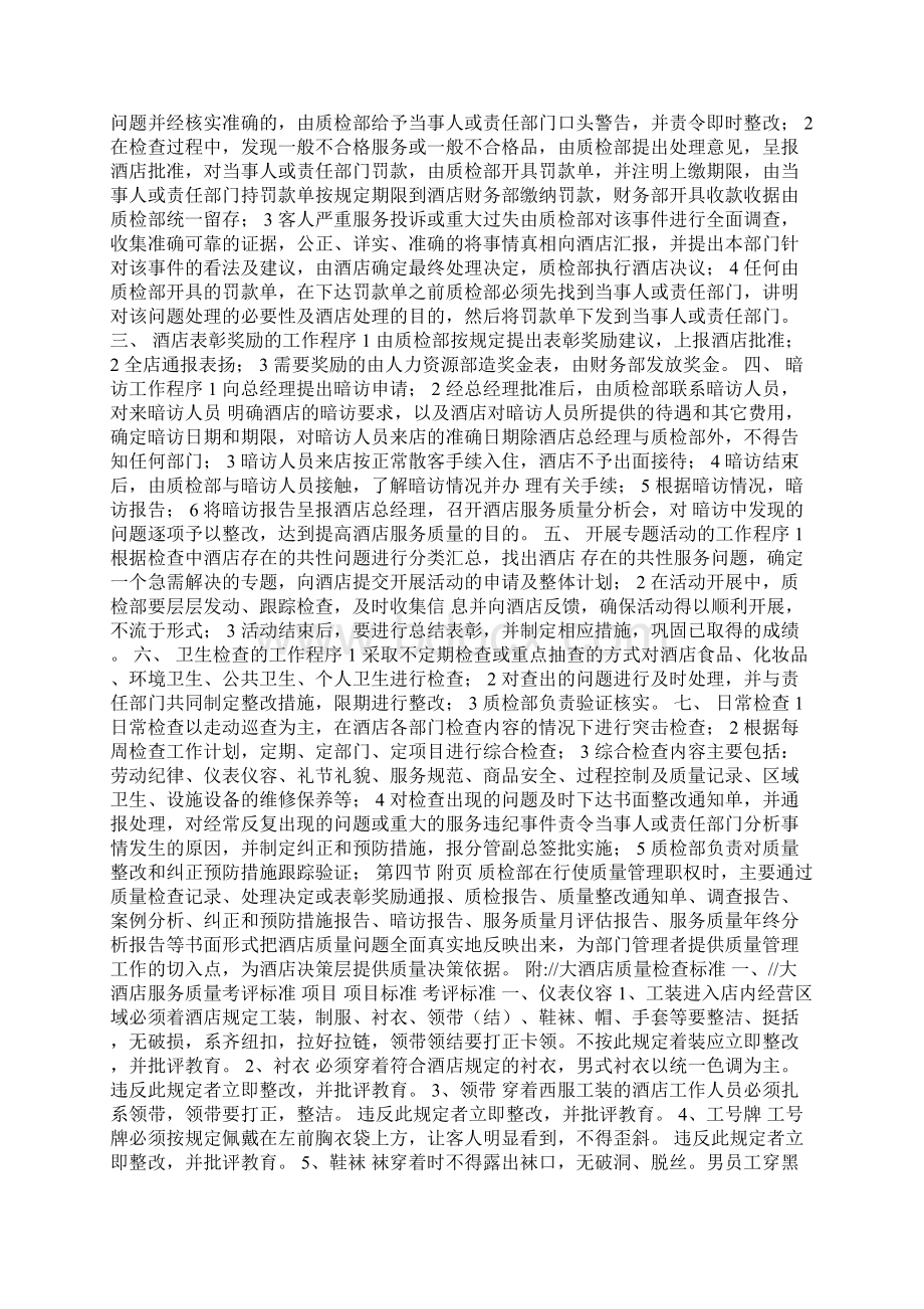 酒店质检部工作概述Word文件下载.docx_第2页