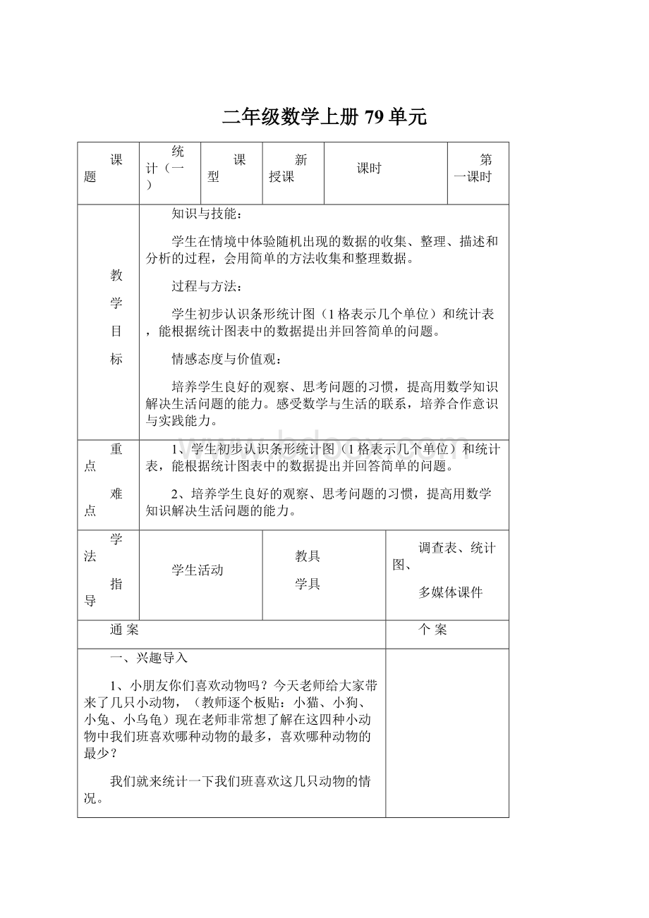 二年级数学上册79单元.docx