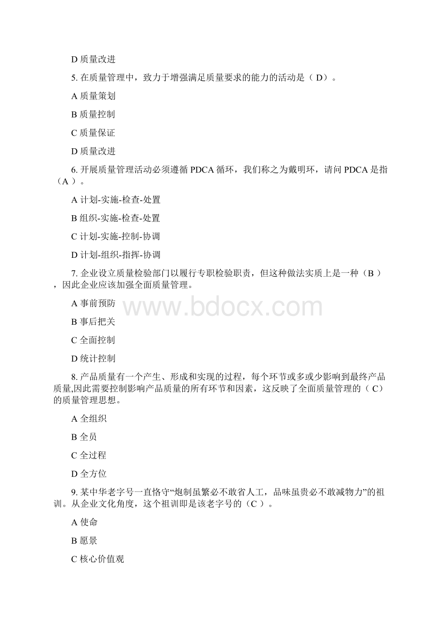 新编全国企业员工全面质量管理知识竞赛复习参考题及答案.docx_第2页