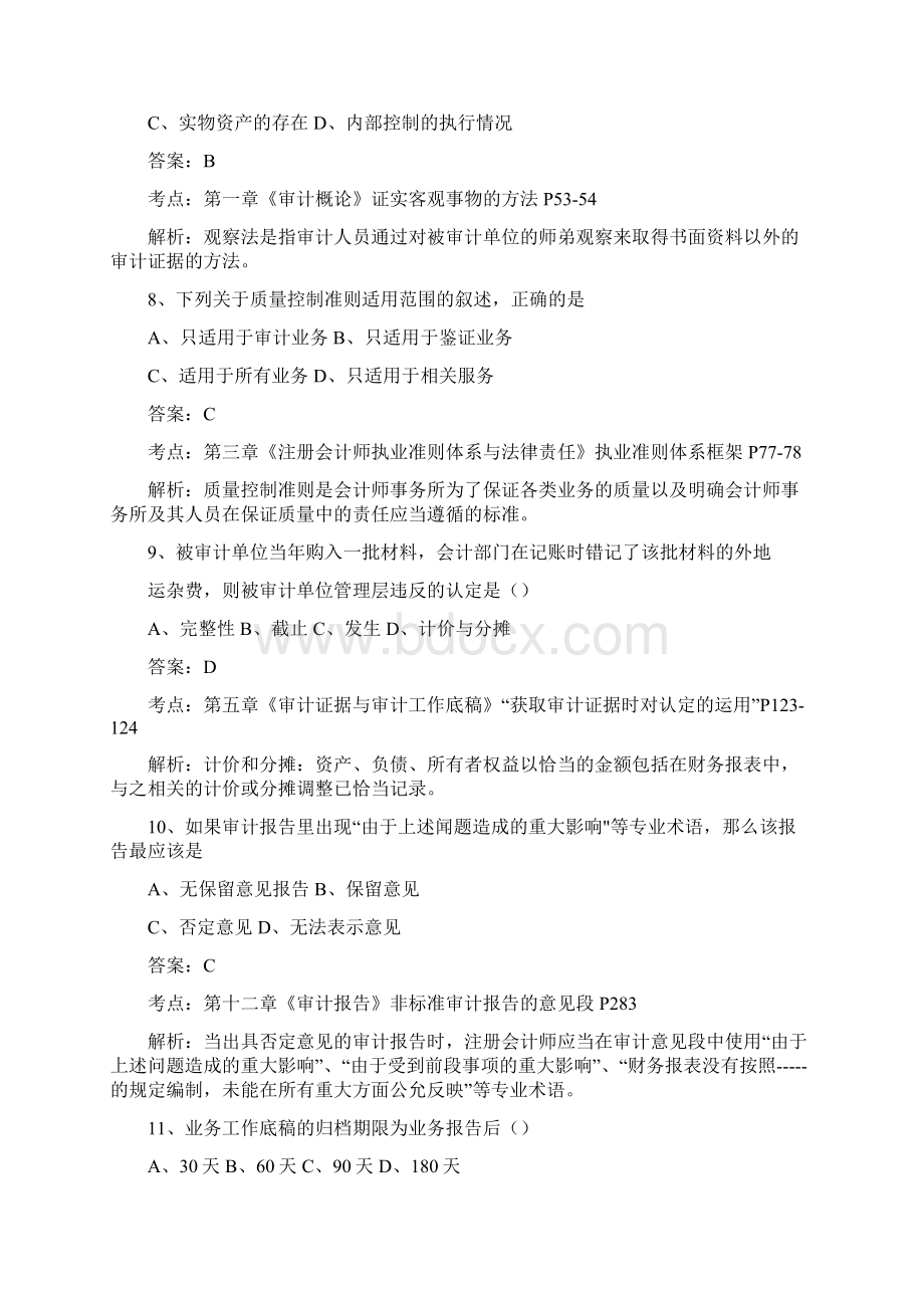 自学考试审计试题和答案解析.docx_第3页