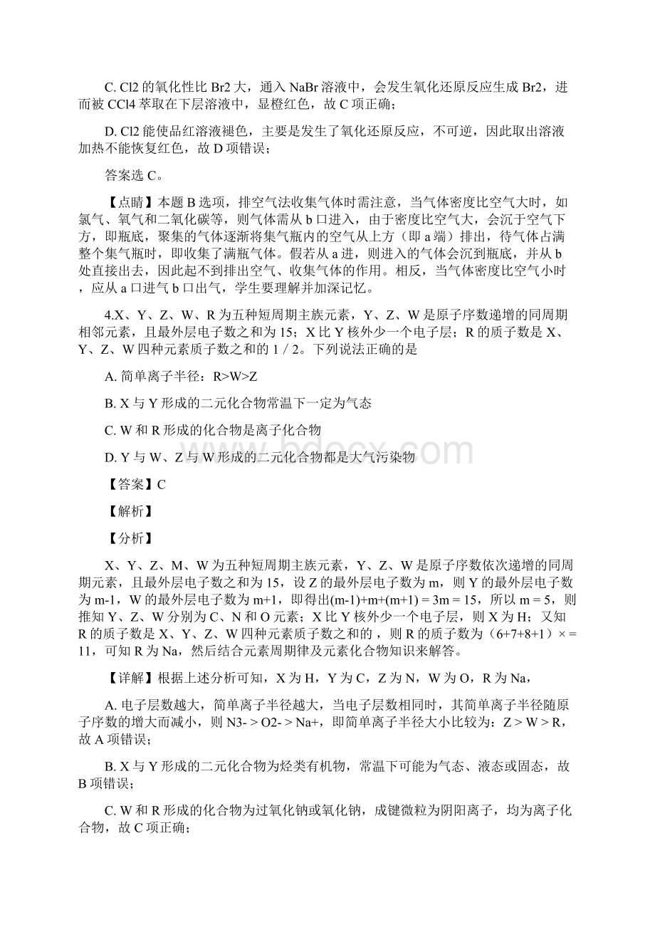 届高三化学下学期模拟试题有解析.docx_第3页