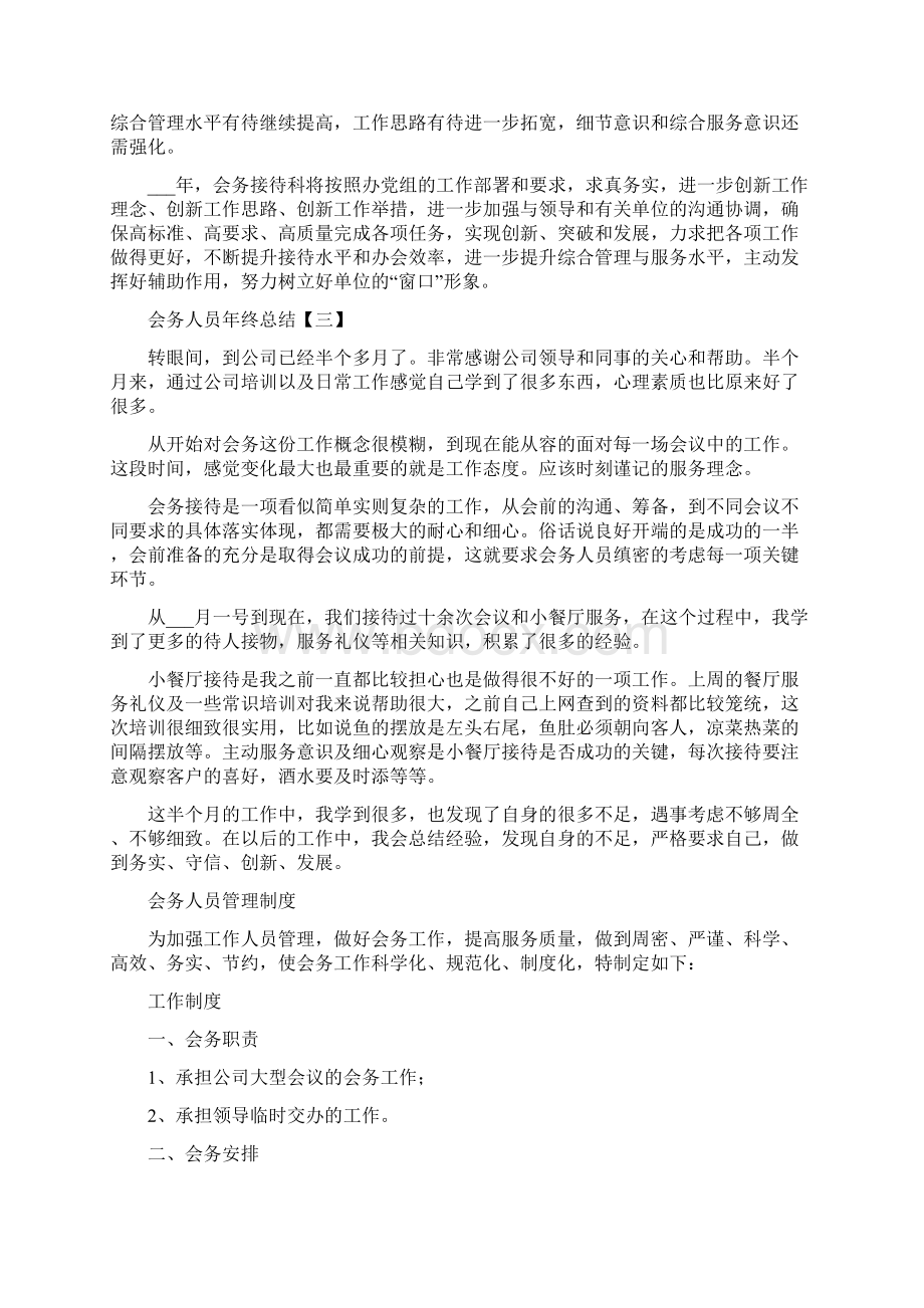 会务人员年终总结.docx_第3页