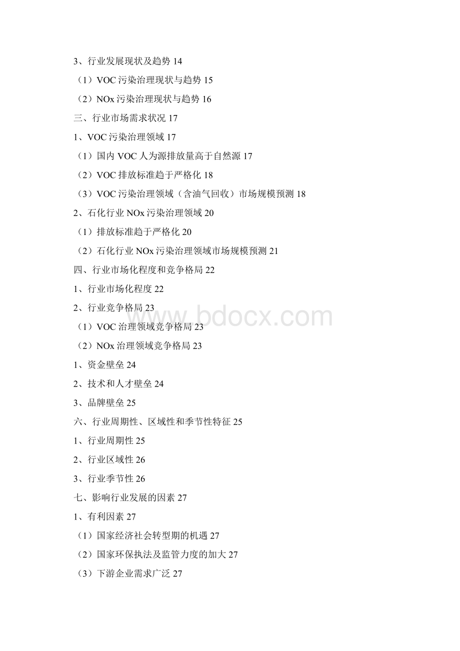 大气治理行业分析报告Word文档下载推荐.docx_第2页