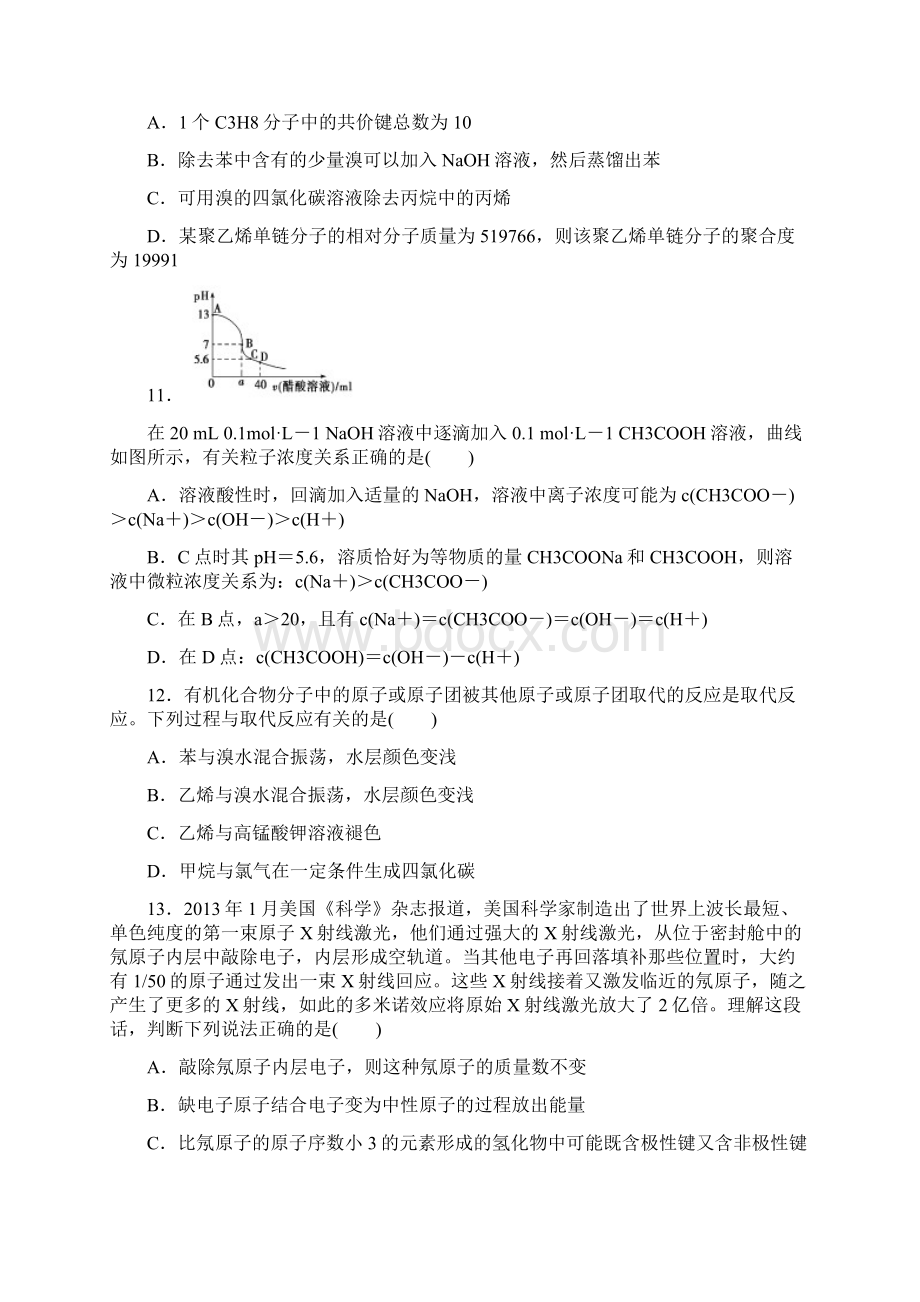 届高考化学押题卷一全国新课程卷.docx_第2页