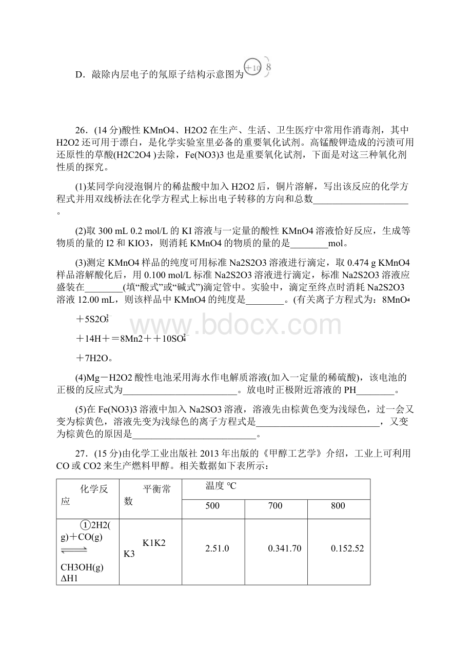 届高考化学押题卷一全国新课程卷.docx_第3页