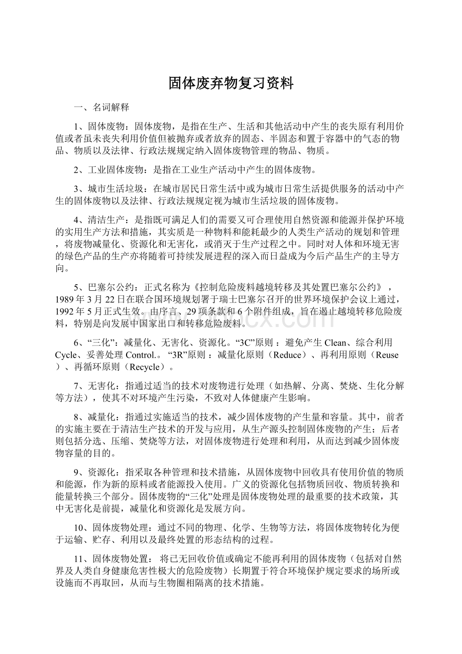 固体废弃物复习资料.docx