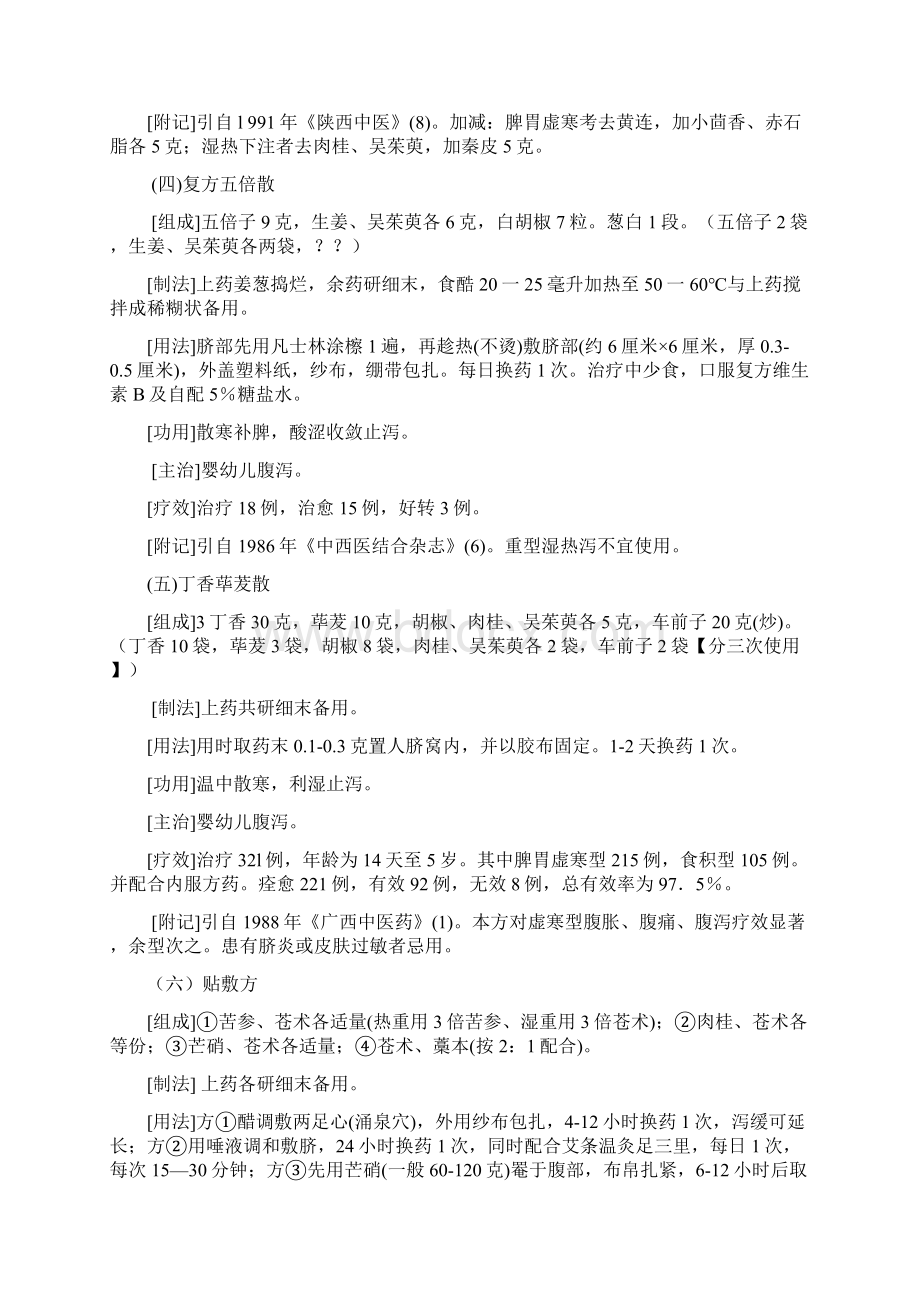 穴位贴敷治百病儿科.docx_第2页