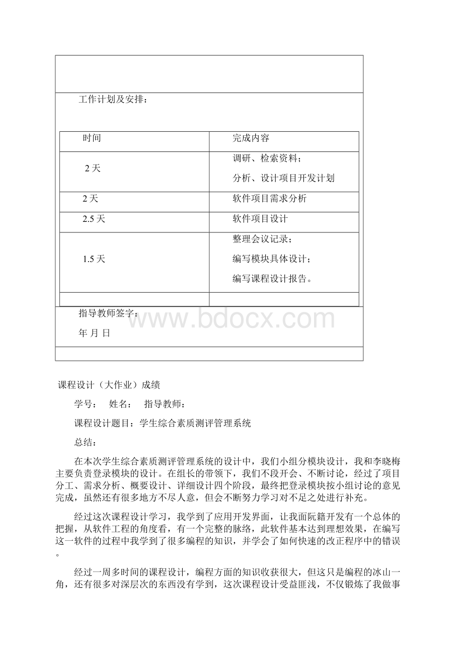 学生综合测评管理系统.docx_第2页