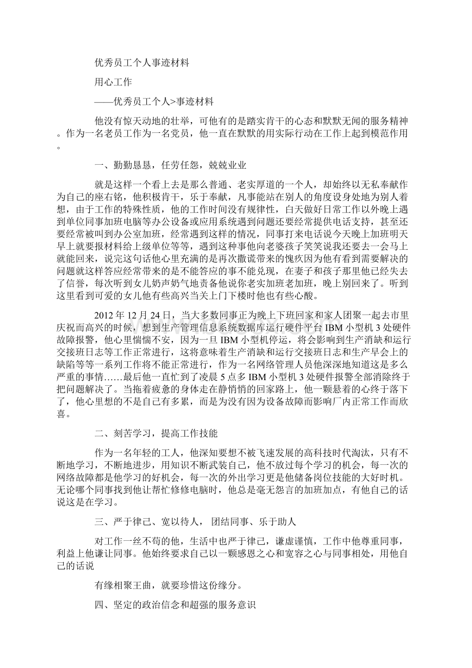 先进个人主要事迹Word文件下载.docx_第2页