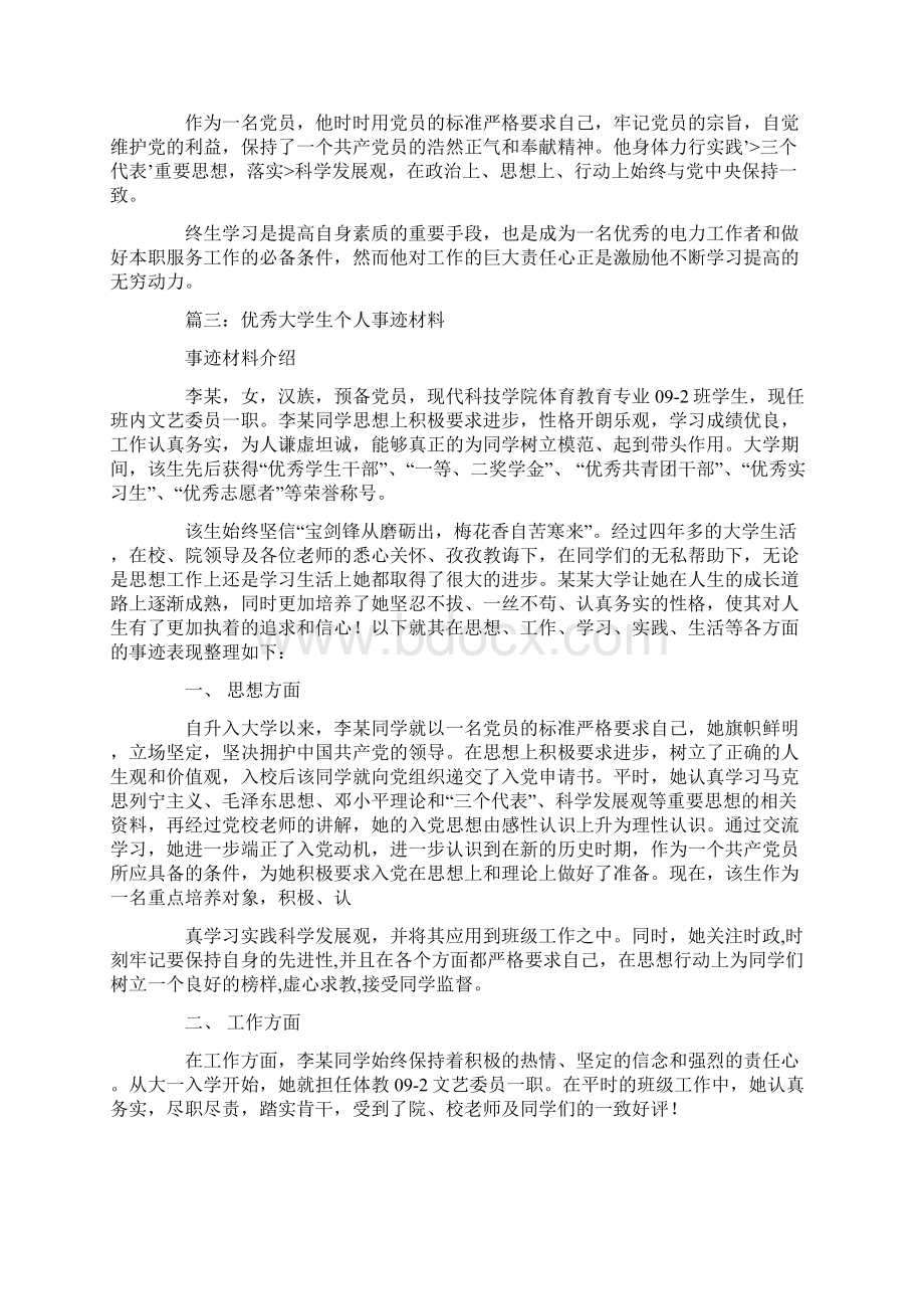 先进个人主要事迹Word文件下载.docx_第3页