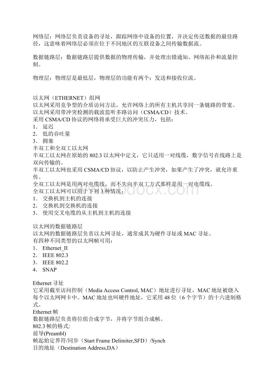 IP通信网络基础知识.docx_第3页