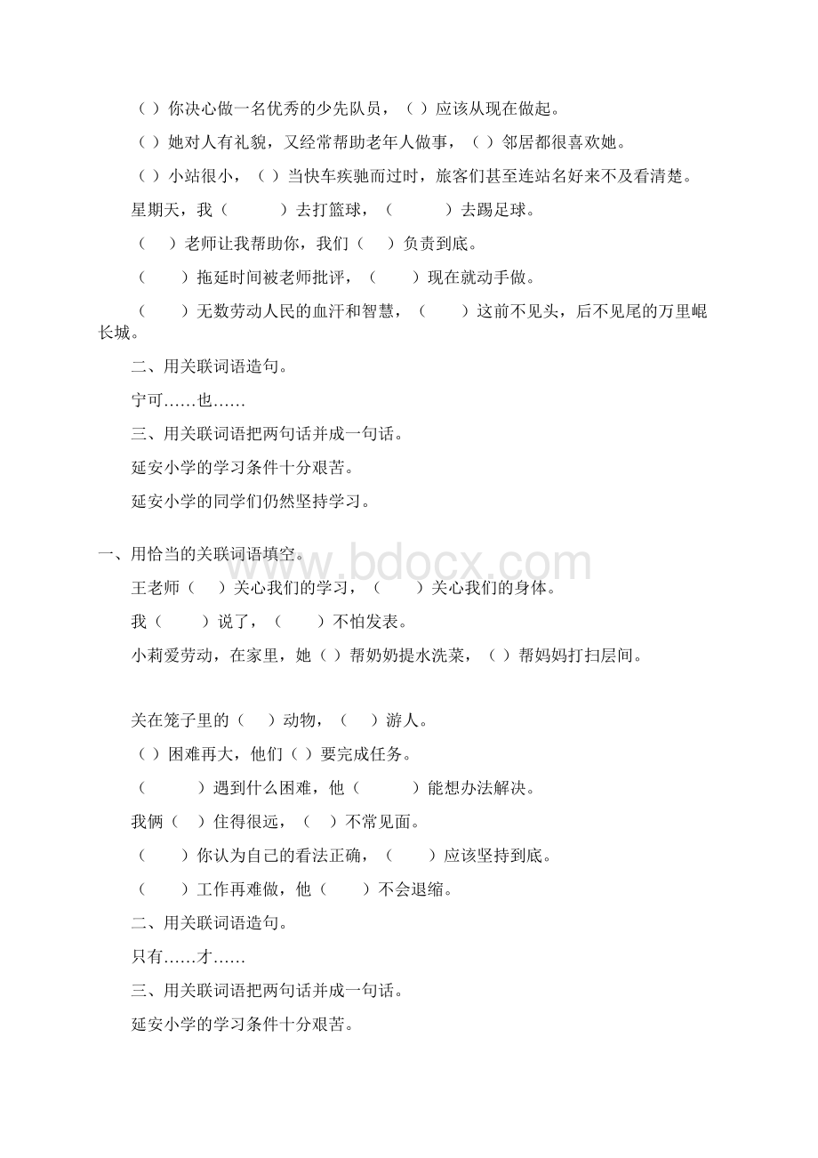 六年级语文毕业总复习关联词语专项练习22.docx_第3页