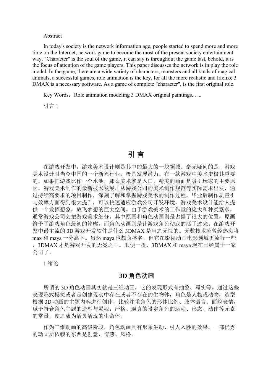 游戏美术毕业设计Word格式文档下载.docx_第2页