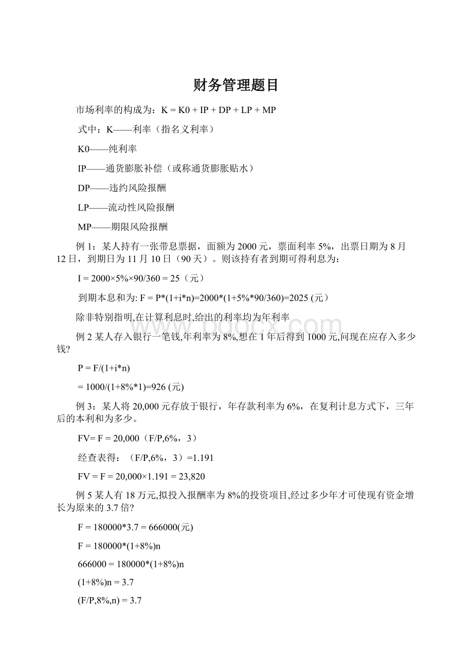 财务管理题目Word文档格式.docx