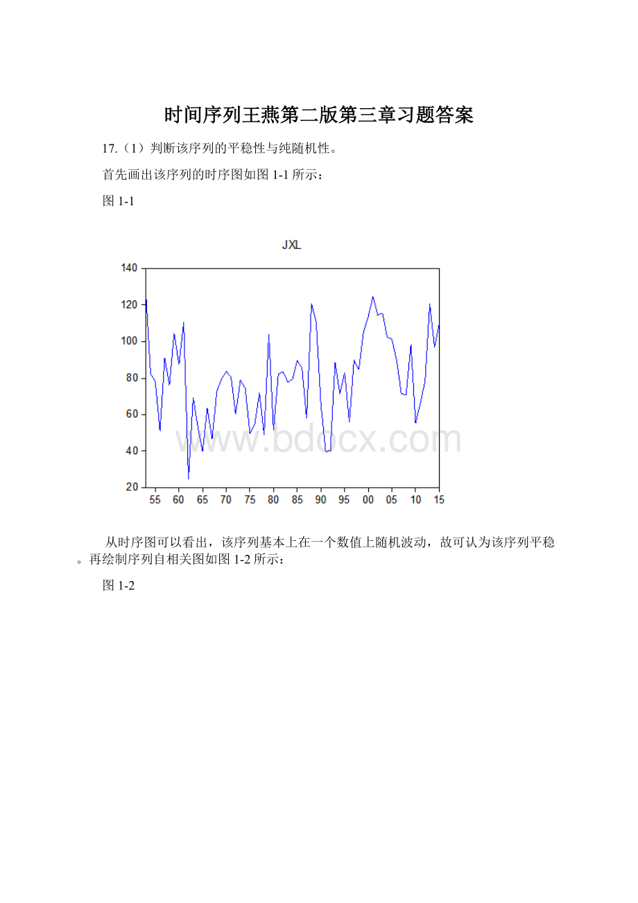 时间序列王燕第二版第三章习题答案.docx_第1页