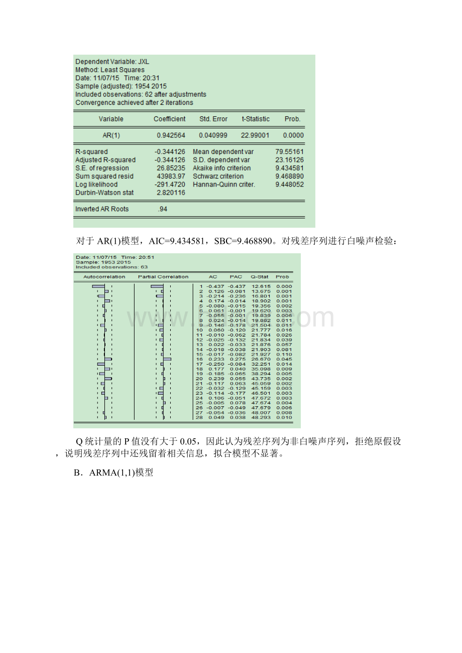 时间序列王燕第二版第三章习题答案.docx_第3页