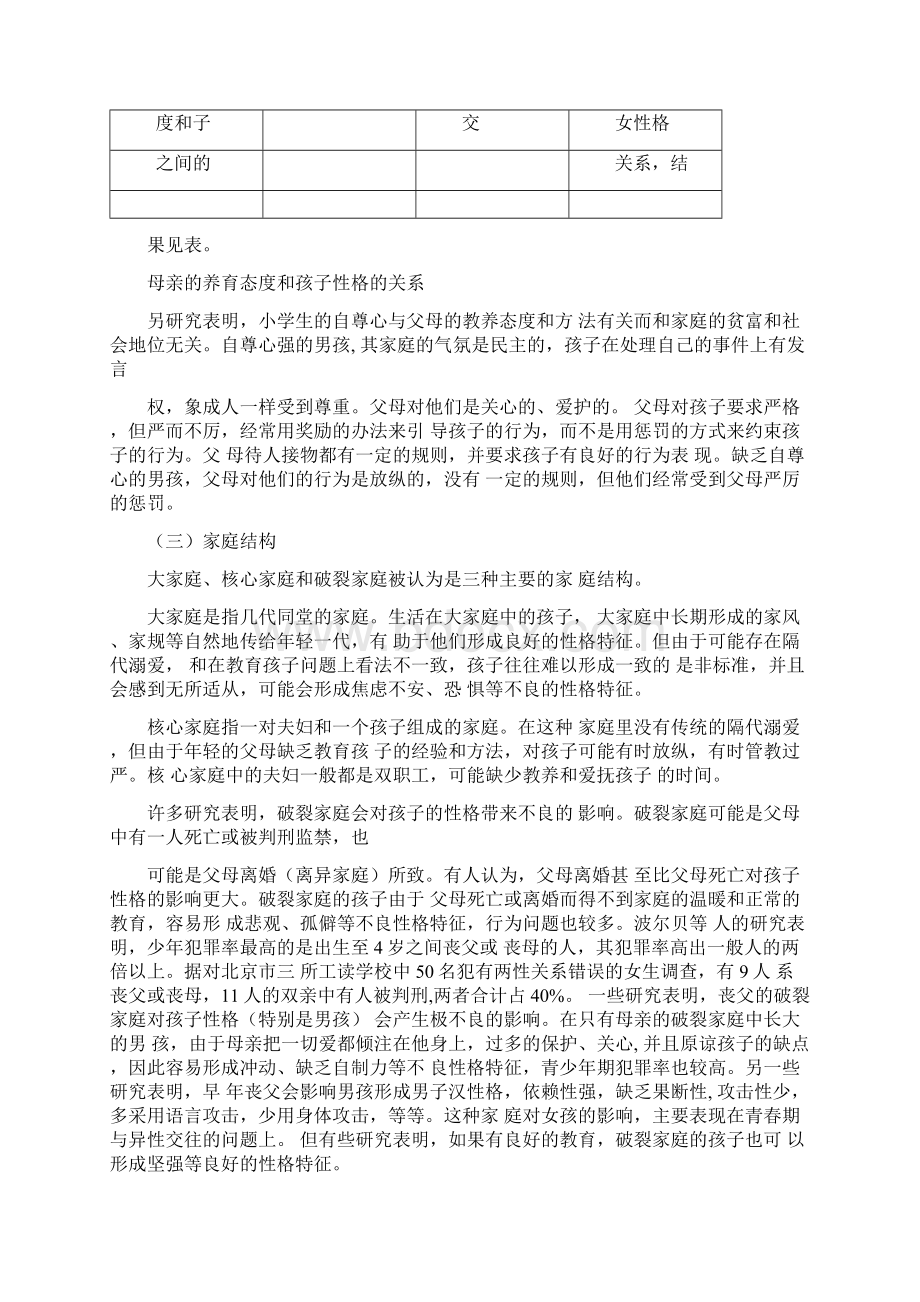 家庭环境对孩子的影响文档格式.docx_第3页