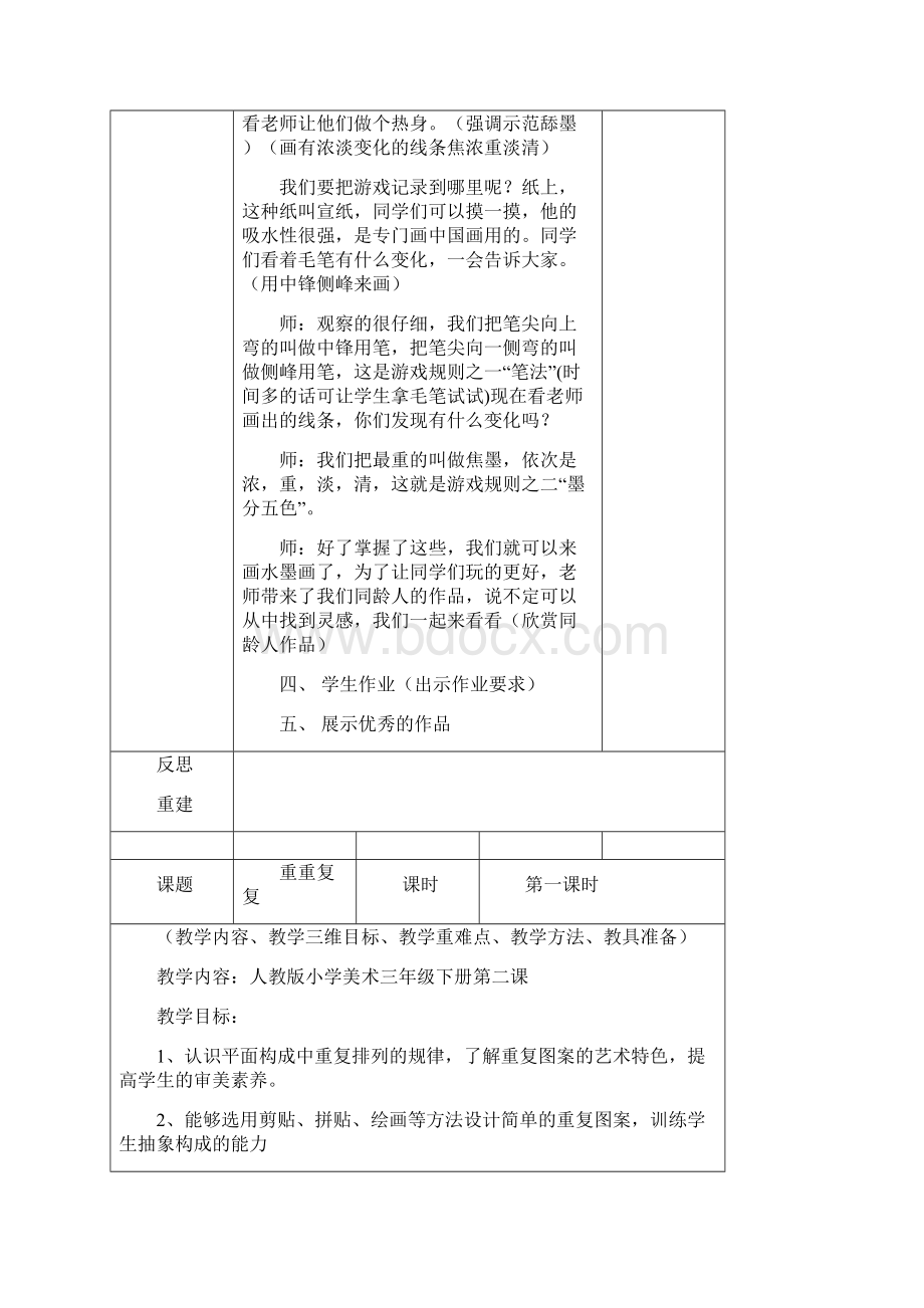 人教版小学美术三年级下教案.docx_第3页