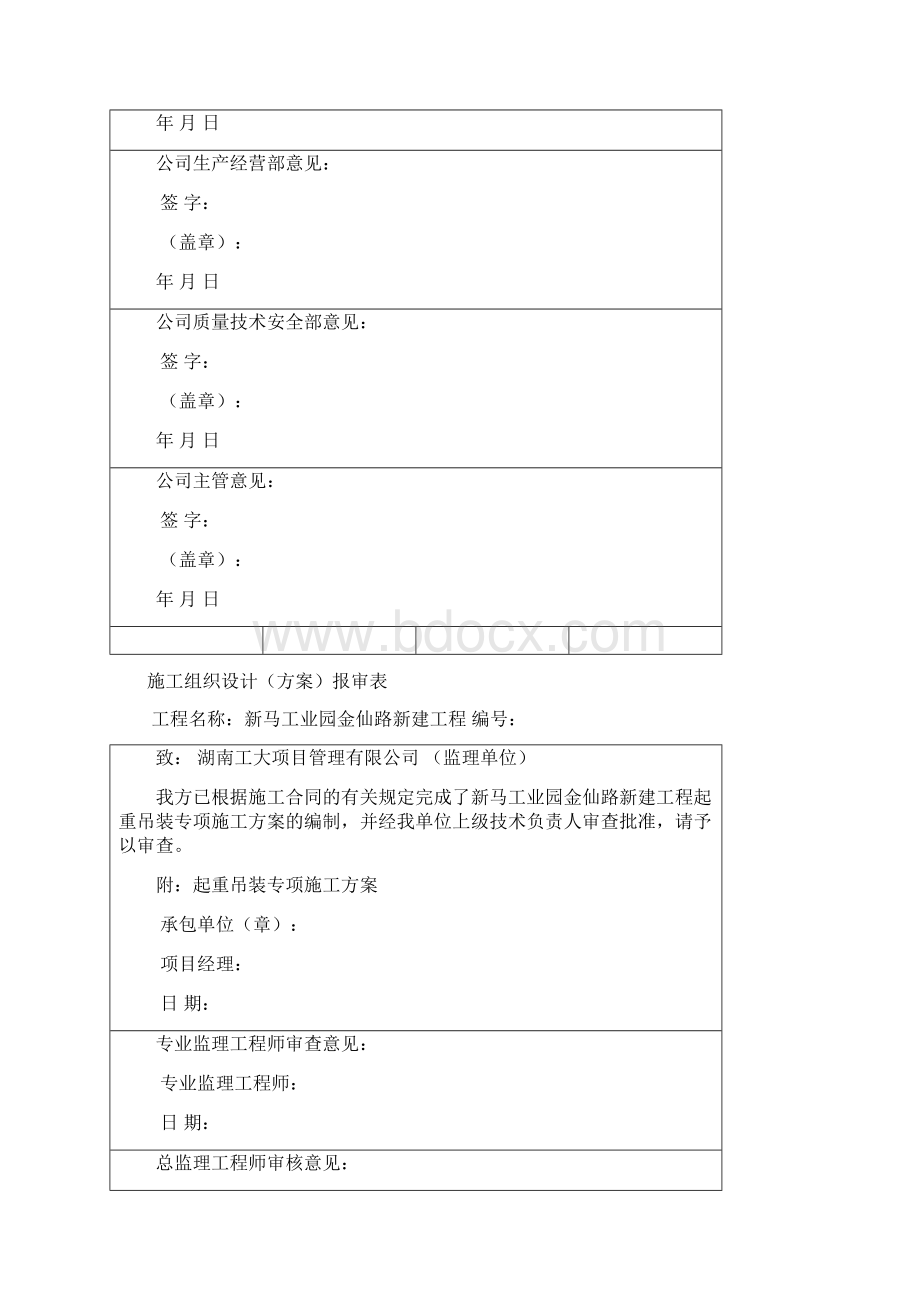 起重吊装专项施工方案.docx_第2页