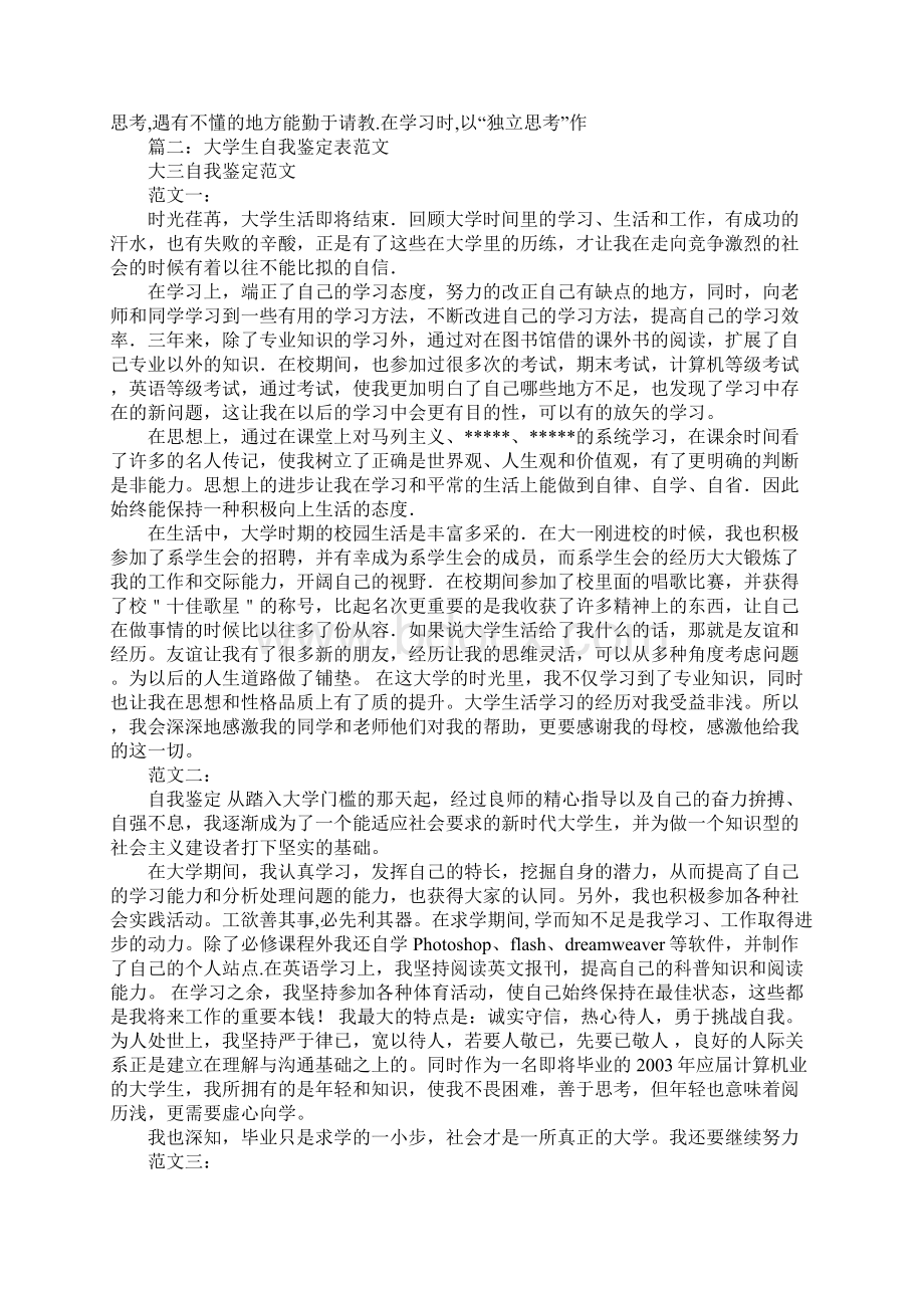 简短大学毕业生自我鉴定Word下载.docx_第3页