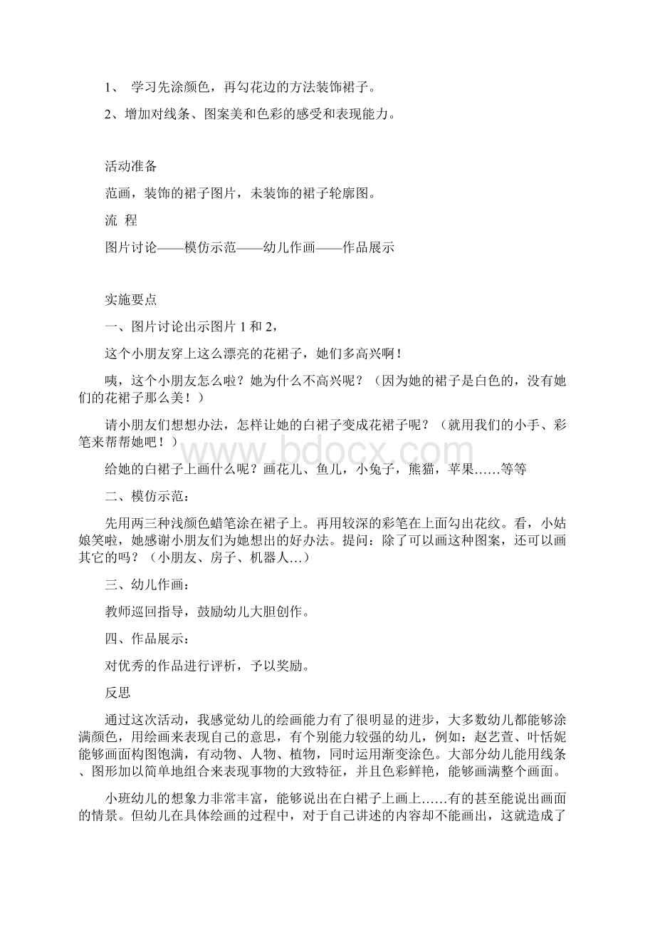 小班主题夏天教学教材Word文档格式.docx_第3页