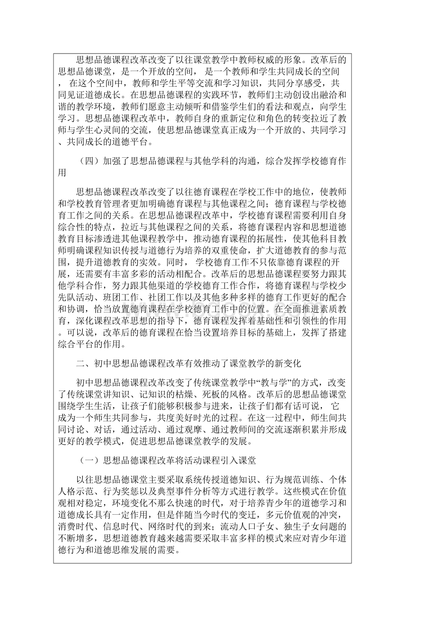 初中思想品德课程十年改革思考Word文档下载推荐.docx_第2页