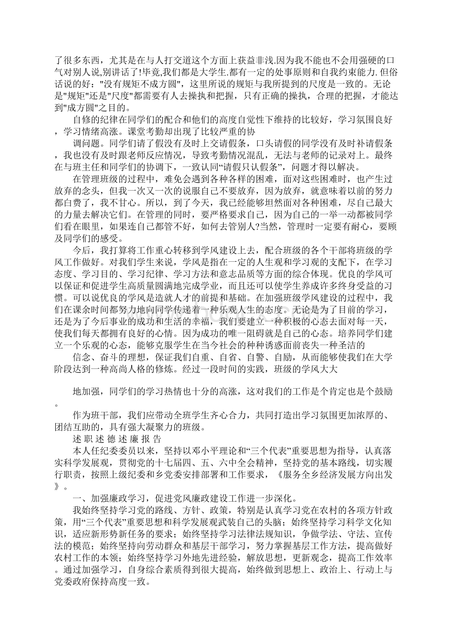 大学纪检委员工作总结.docx_第2页