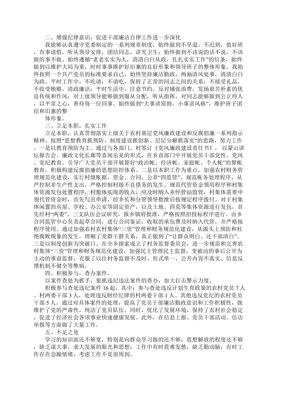 大学纪检委员工作总结Word文档格式.docx_第3页