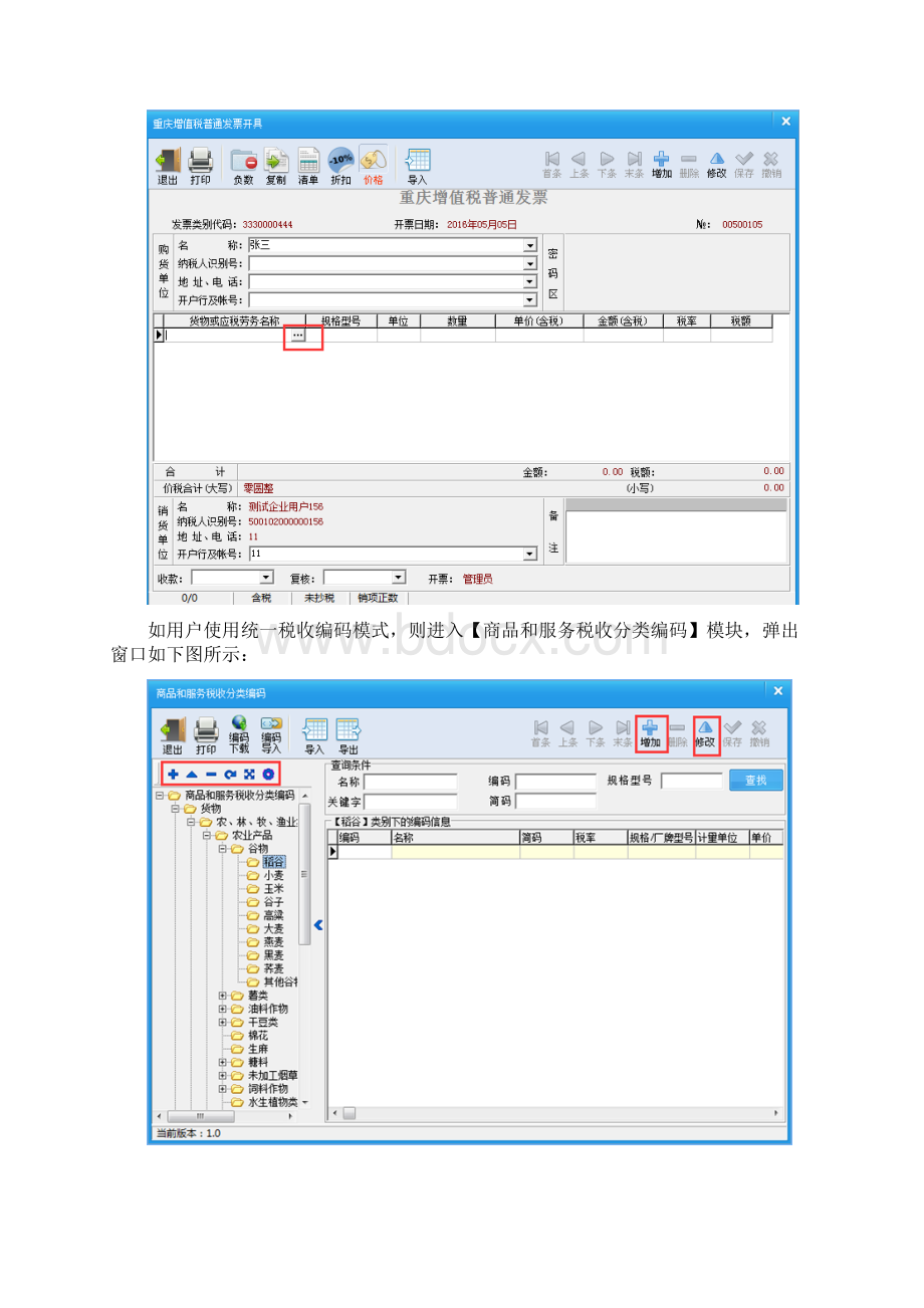 使用商品和服务税收分类编码开票示例文档格式.docx_第3页