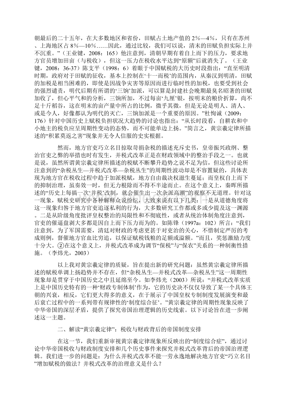 从黄宗羲定律到帝国的逻辑中国国家治理逻辑的历史线索.docx_第3页