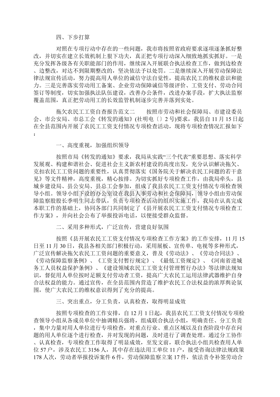 拖欠农民工工资自查报告范文Word文档格式.docx_第3页