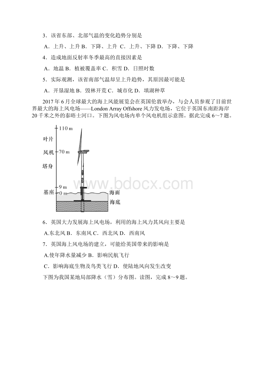 学年湖南省长郡中学高二上学期期末考试地理试题 Word版 含答案Word格式.docx_第2页