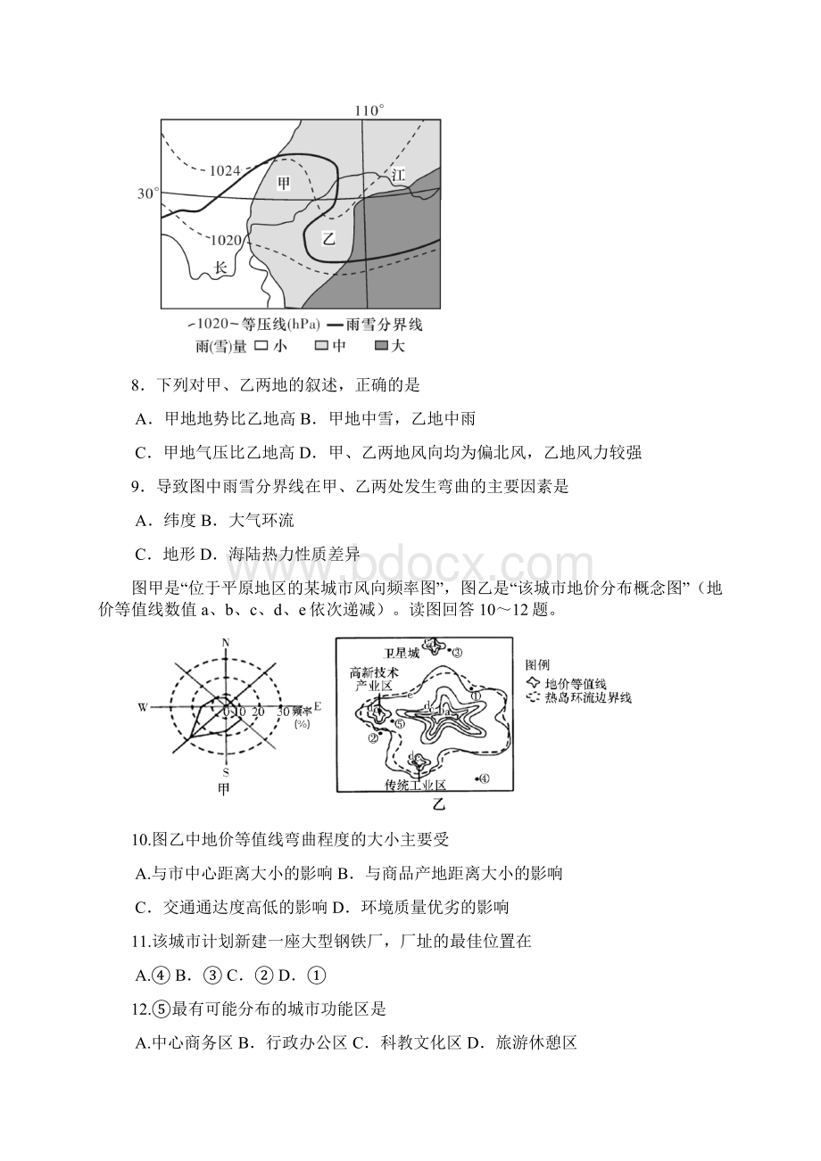 学年湖南省长郡中学高二上学期期末考试地理试题 Word版 含答案Word格式.docx_第3页