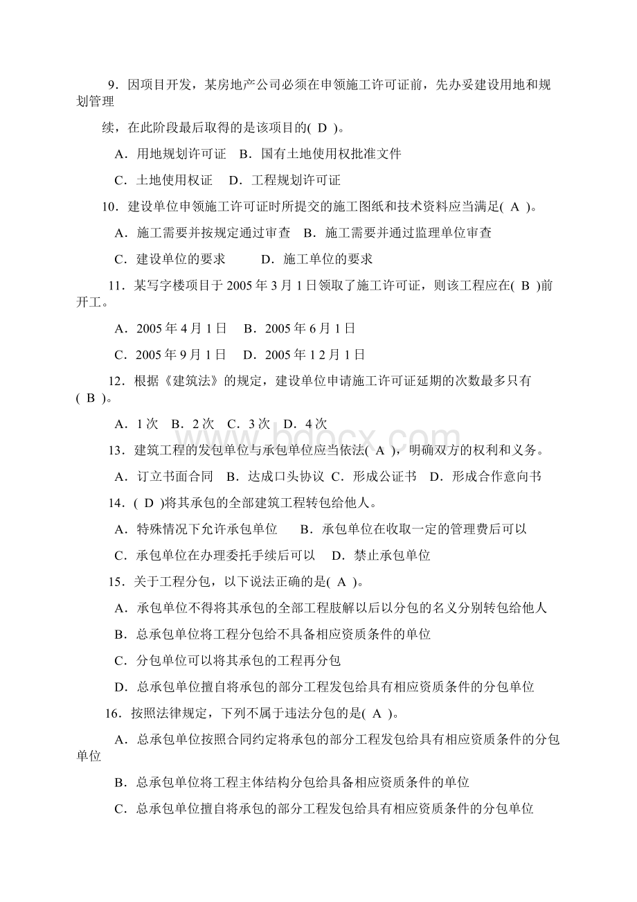 资料员资料Word格式.docx_第2页