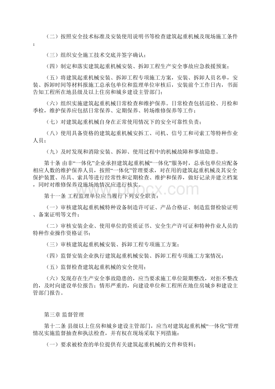 湖北省建筑起重机械一体化管理规定.docx_第3页